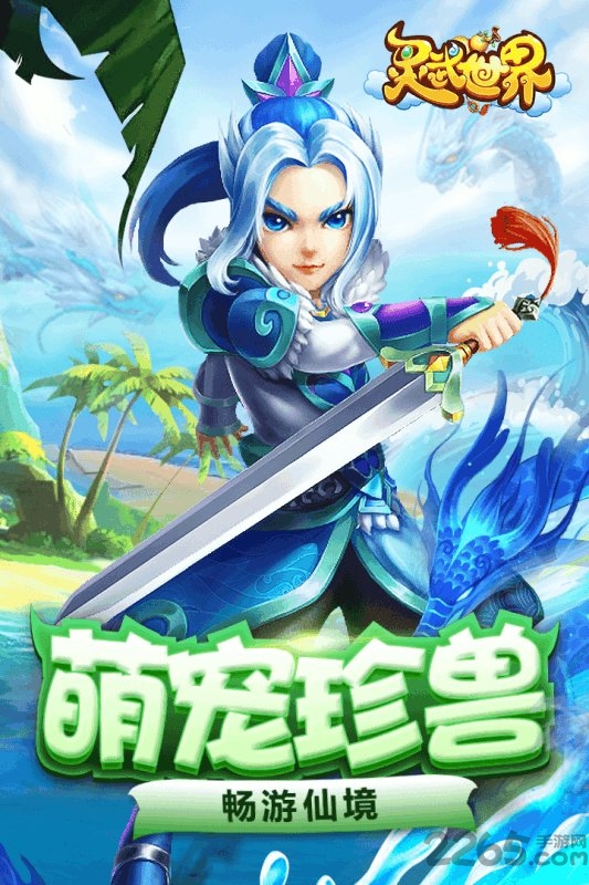 灵武世界变态版 灵武世界满v版