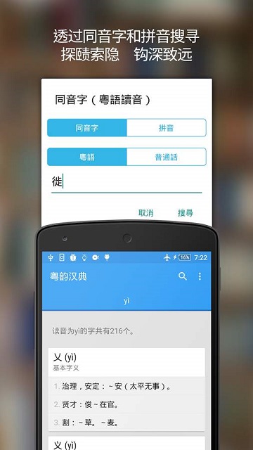 粤韵汉典官方手机版(粤韵汉典离线粤语普通话发声中文字典)
