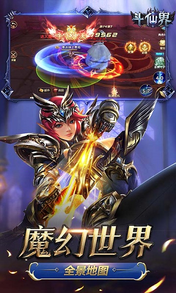 斗仙界手游