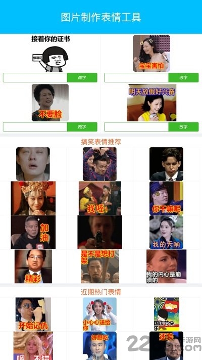 图片制作表情工具免费版