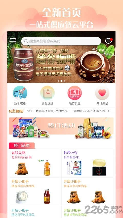 物恋订货app