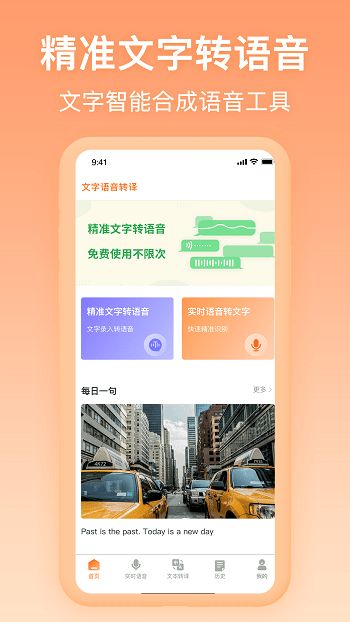 文字转语音宝app