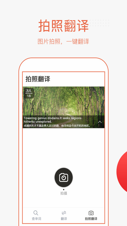 万能翻译手机版官方版
