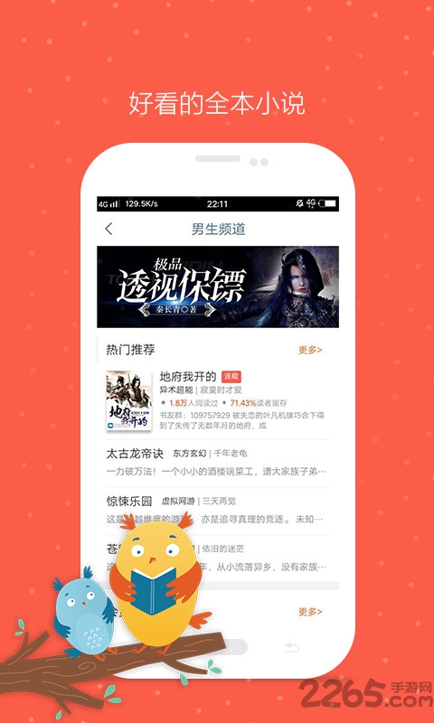热门小说全集app