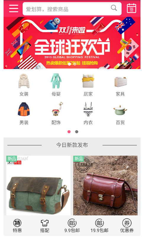 爱划算下载