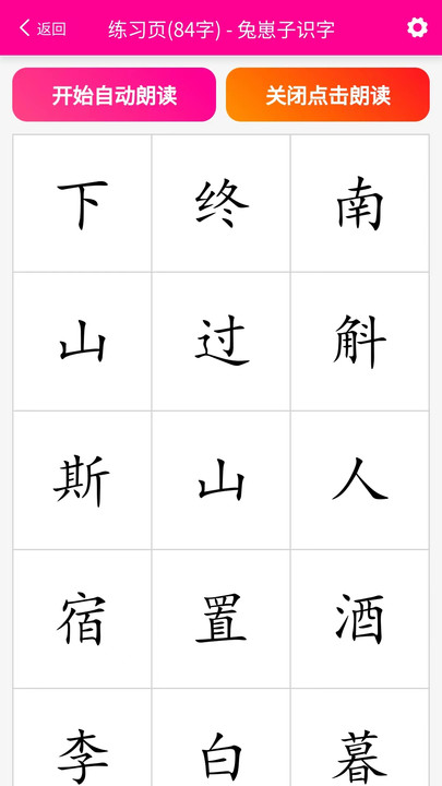 兔崽子识字官方版