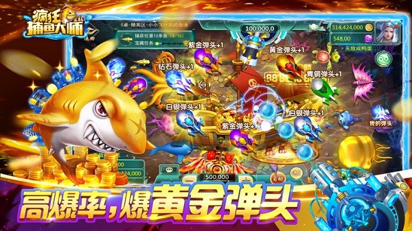 疯狂捕鱼大师最新版本