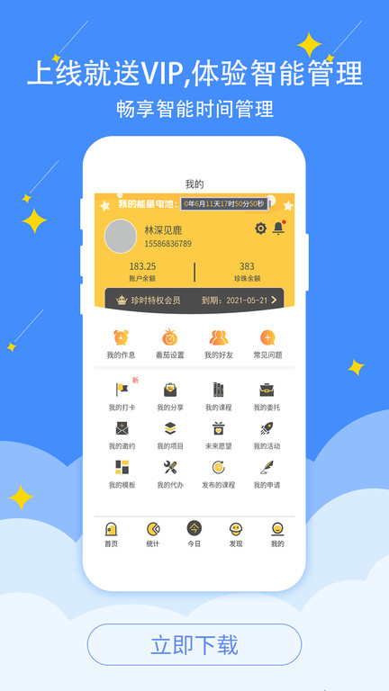 珍时下载