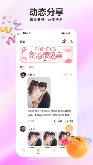 交友广场官方下载
