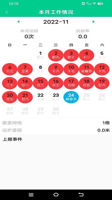森林网格移动巡护app 森林网格移动巡护软件