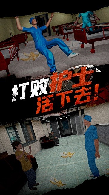 恐怖护士恶作剧官方版