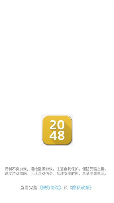 头脑2048官方版