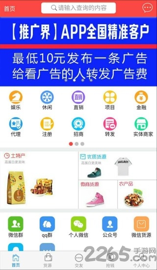 推广界客户端