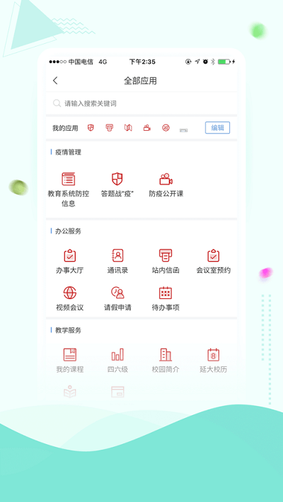 智慧延大手机版 智慧延大app下载