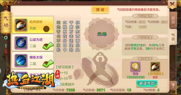 热血江湖怀旧版枪客气功说明 热血江湖怀旧版枪客气功攻略