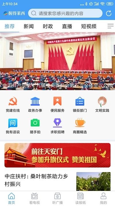 握得莱西官方版(改名莱西融媒)