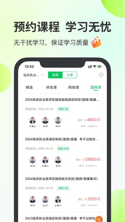 京师杏林医学教育官方版(杏林医考)