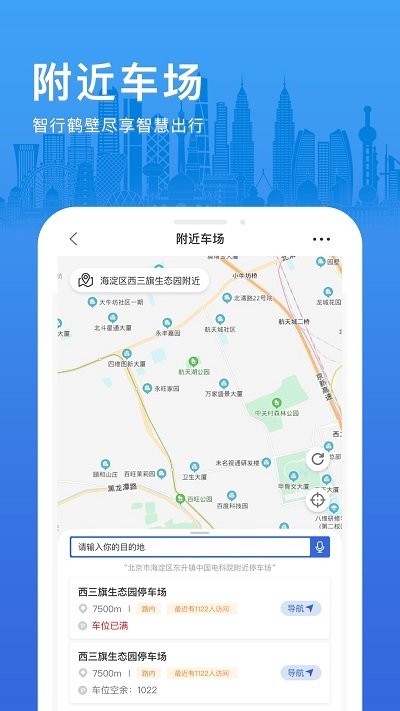 智行鹤壁官方版