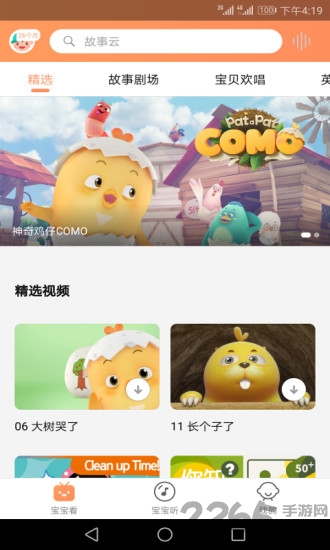 故事云app 故事云