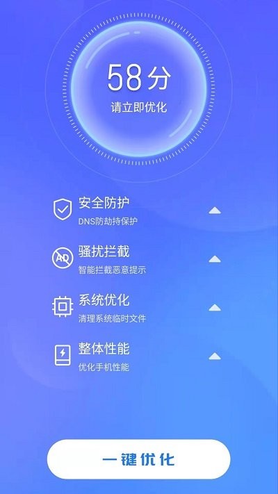 天天快清理手机管家软件