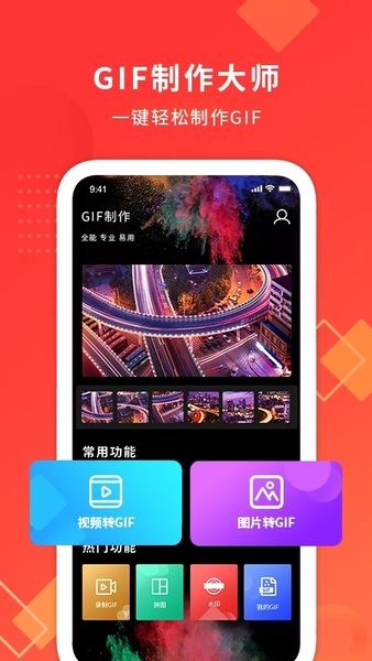 视频转gif动图制作软件