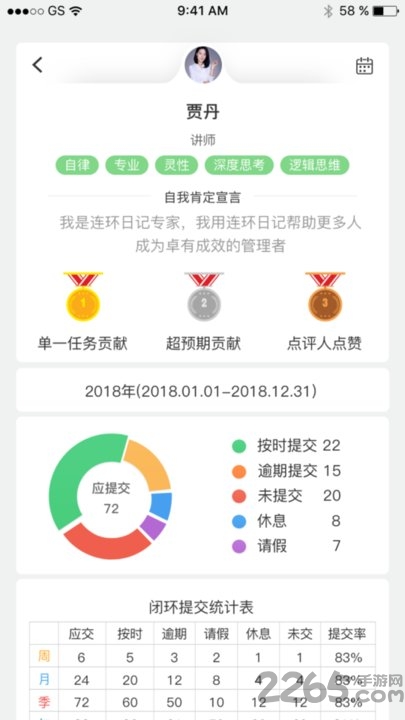 连环日记app