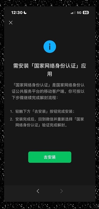 国家网络身份认证app