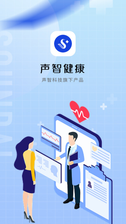声智健康app