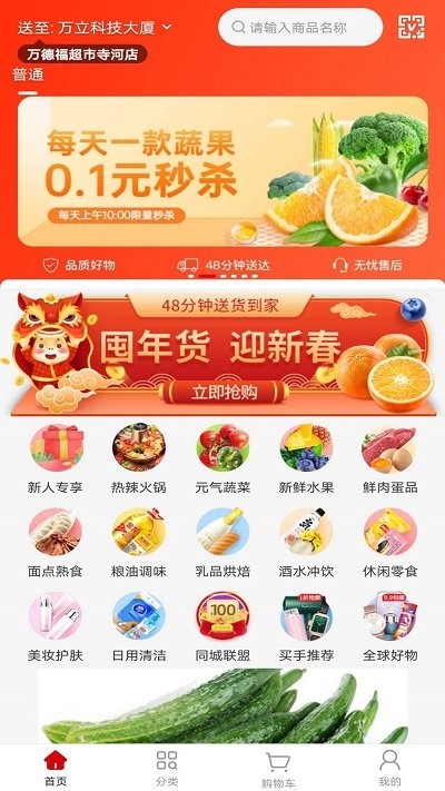 万德福到家app