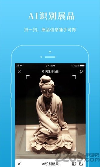 超级博物馆app