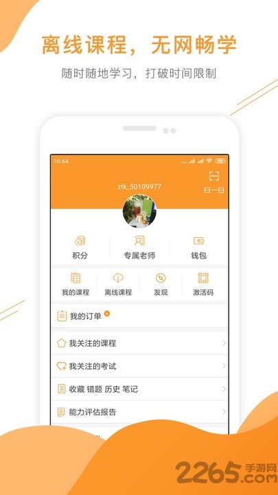 一级建造师题库手机版下载