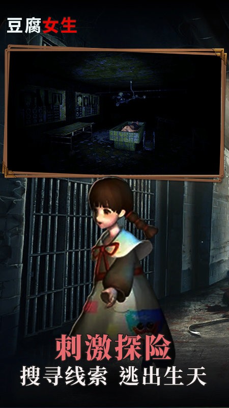 豆腐女生最新版