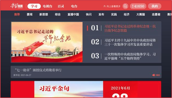 学习强国tv版优势