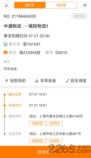 优挂司机app下载