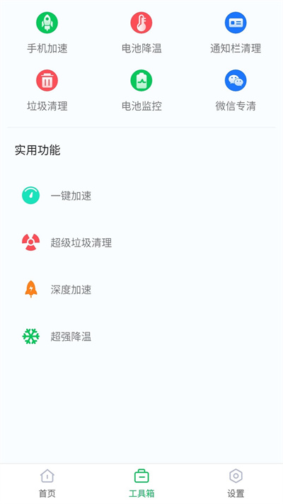 智能省电助手app官方版