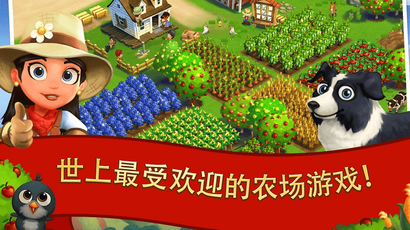 开心农场2乡村度假2018最新破解版