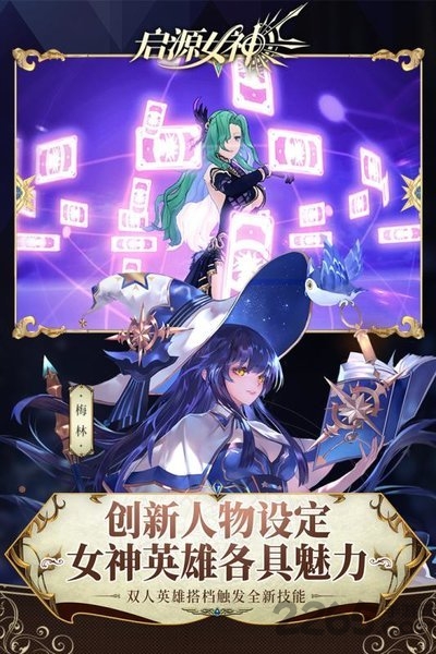 启源女神九游版