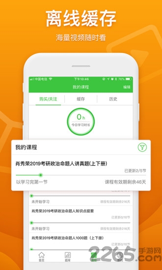 真学客户端