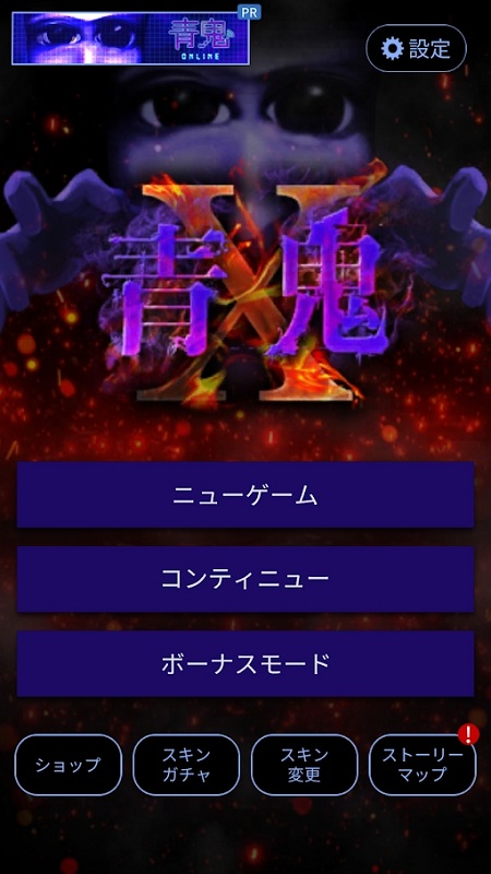 青鬼x最新版