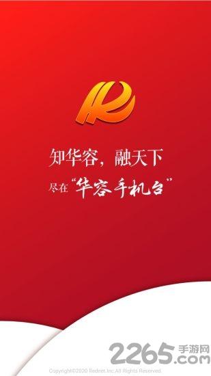 华容手机台新闻 华容手机台官方下载