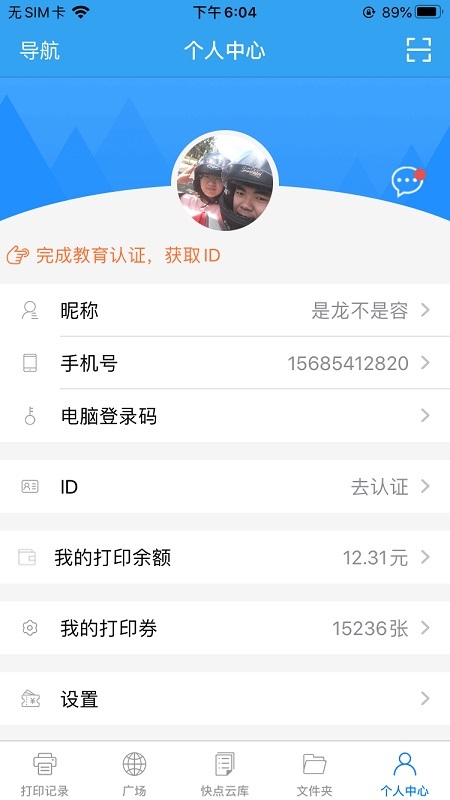 快点云打印平台最新版