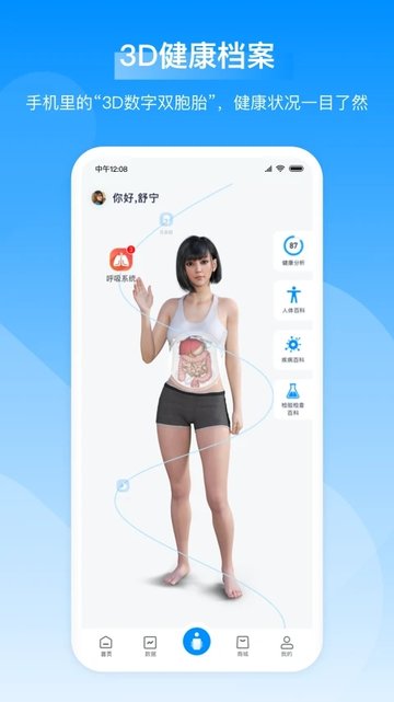 数字人体app下载