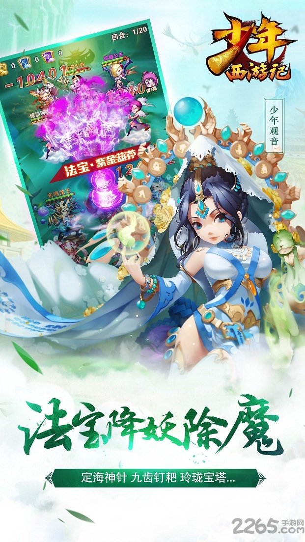 少年西游记ol手机游戏