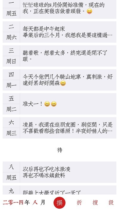 素记日记手机版