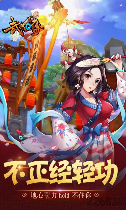 武林q传手游