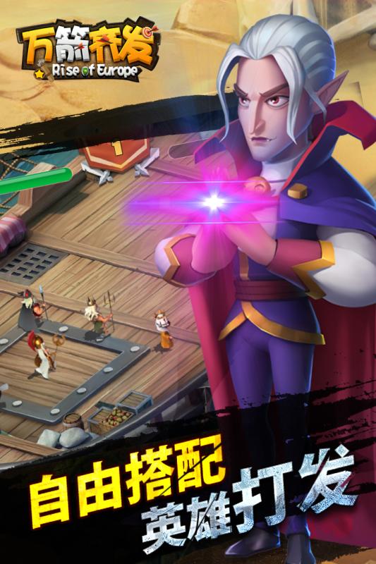 万箭齐发手游草鞋版