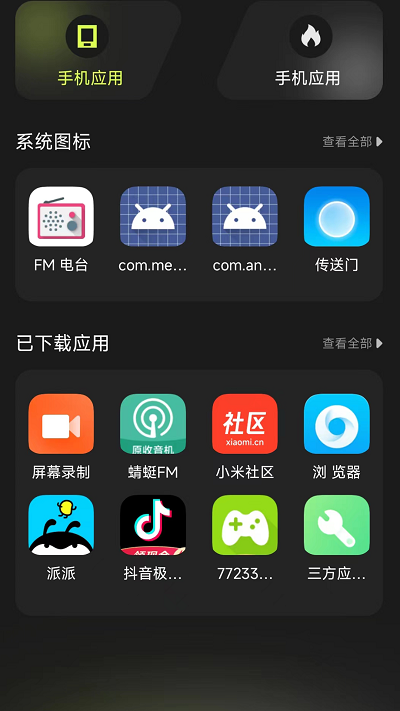 cloak应用隐藏工具app