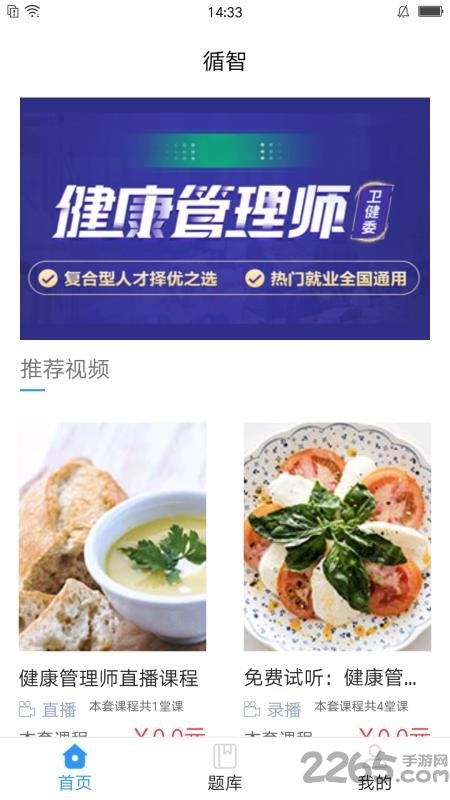 循智教育app