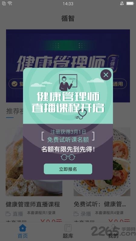 循智教育app