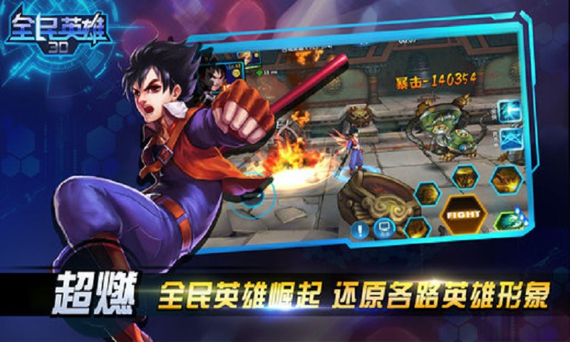 全民英雄3d手游